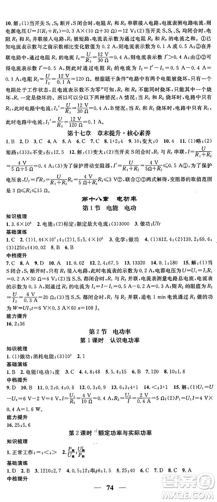 天津科學技術出版社2024年春名校智慧智慧學堂九年級物理下冊人教版貴州專版答案