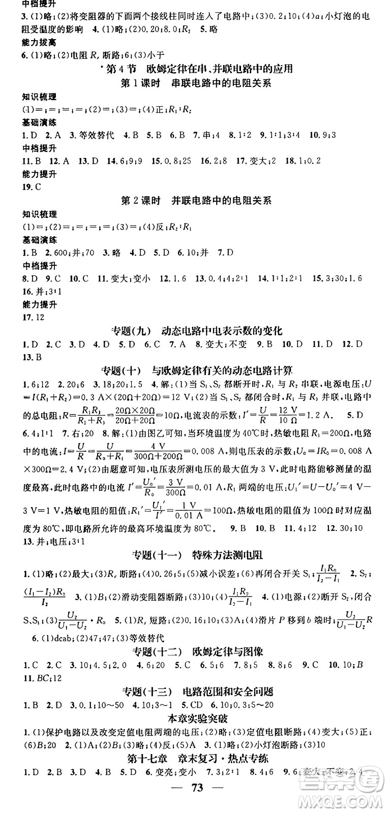 天津科學技術出版社2024年春名校智慧智慧學堂九年級物理下冊人教版貴州專版答案