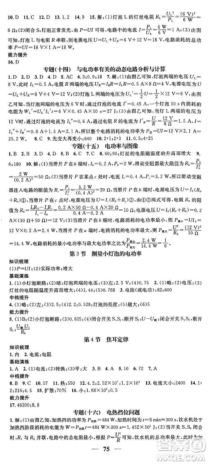 天津科學技術出版社2024年春名校智慧智慧學堂九年級物理下冊人教版貴州專版答案