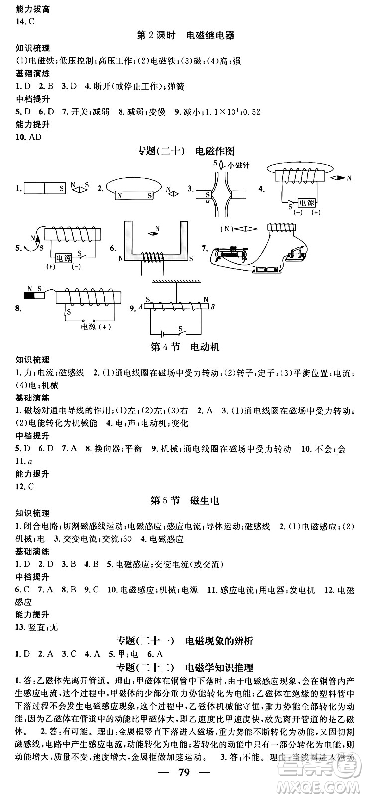 天津科學技術出版社2024年春名校智慧智慧學堂九年級物理下冊人教版貴州專版答案