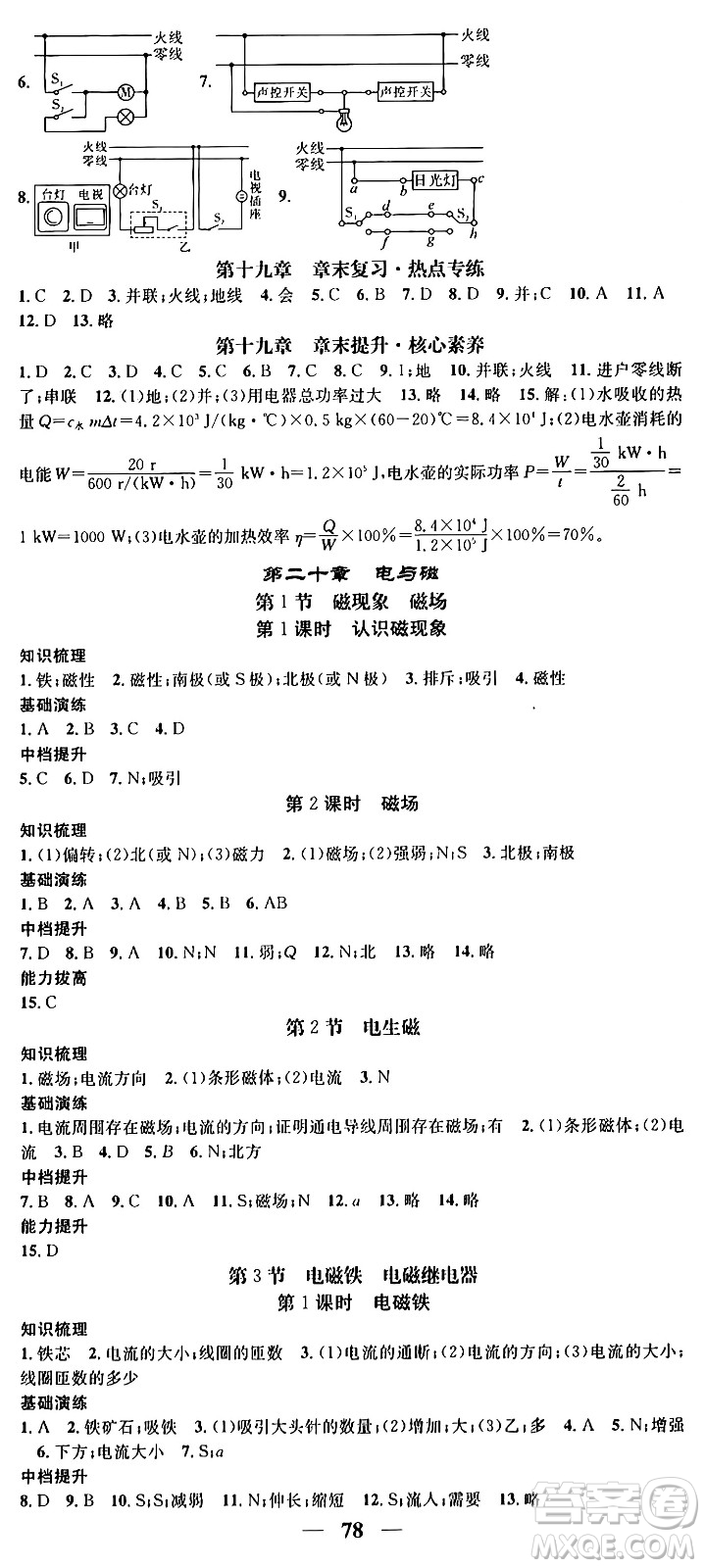 天津科學技術出版社2024年春名校智慧智慧學堂九年級物理下冊人教版貴州專版答案
