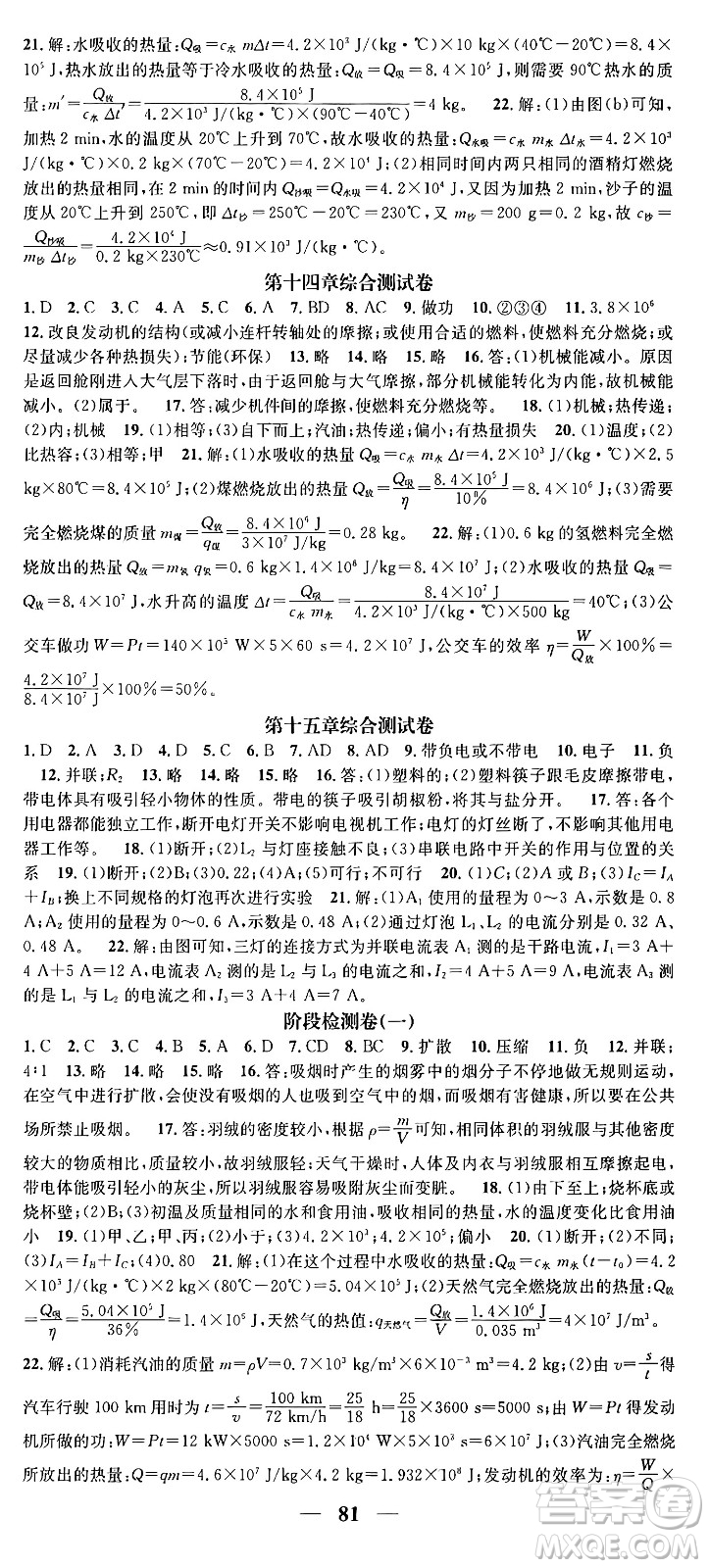 天津科學技術出版社2024年春名校智慧智慧學堂九年級物理下冊人教版貴州專版答案
