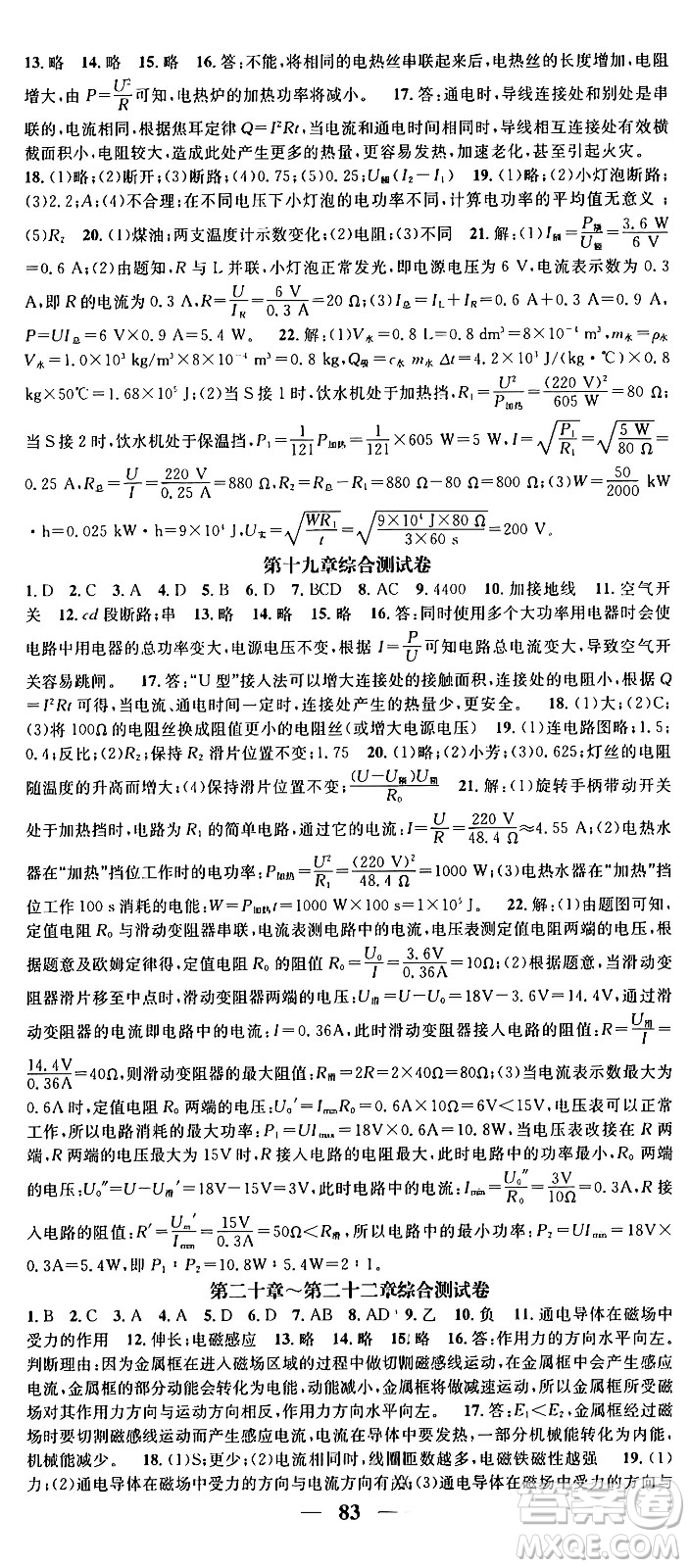 天津科學技術出版社2024年春名校智慧智慧學堂九年級物理下冊人教版貴州專版答案