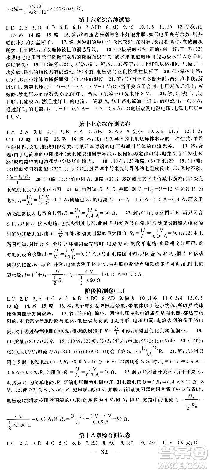 天津科學技術出版社2024年春名校智慧智慧學堂九年級物理下冊人教版貴州專版答案
