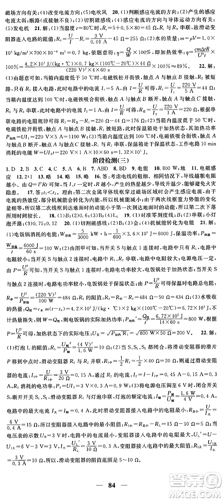 天津科學技術出版社2024年春名校智慧智慧學堂九年級物理下冊人教版貴州專版答案