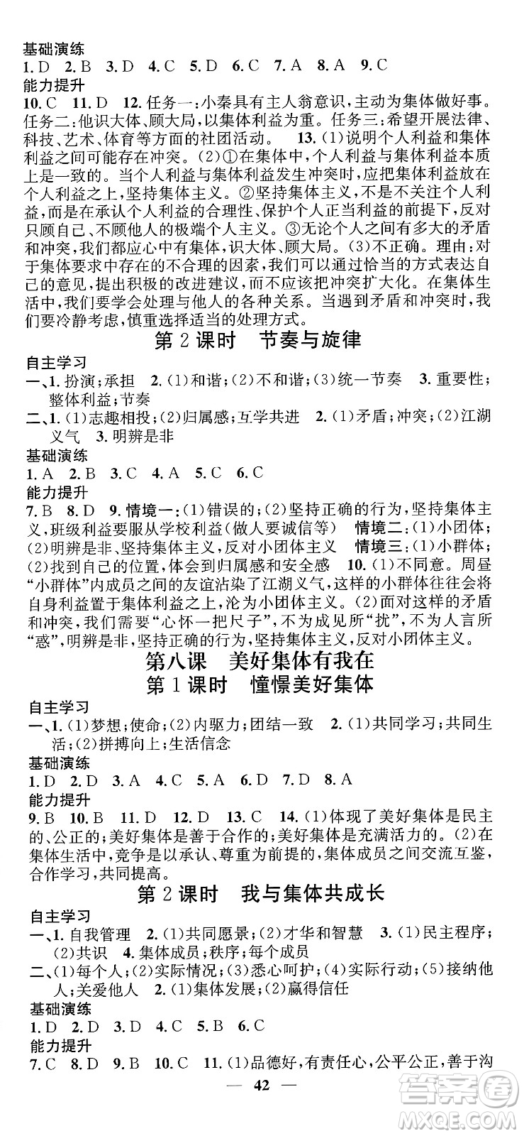 吉林人民出版社2024年春名校智慧智慧學堂七年級道德與法治下冊人教版答案