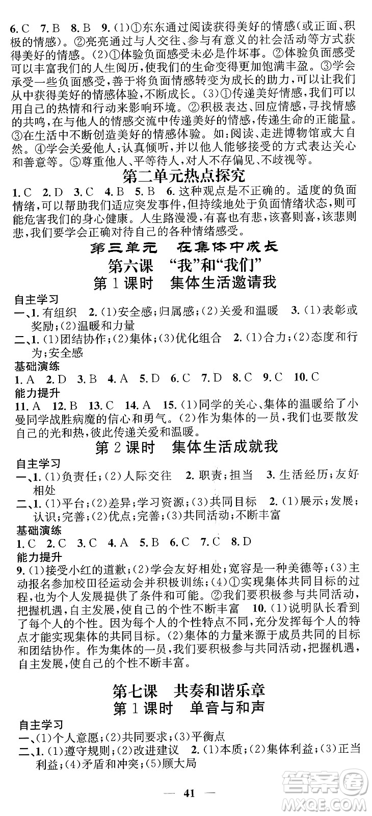 吉林人民出版社2024年春名校智慧智慧學堂七年級道德與法治下冊人教版答案