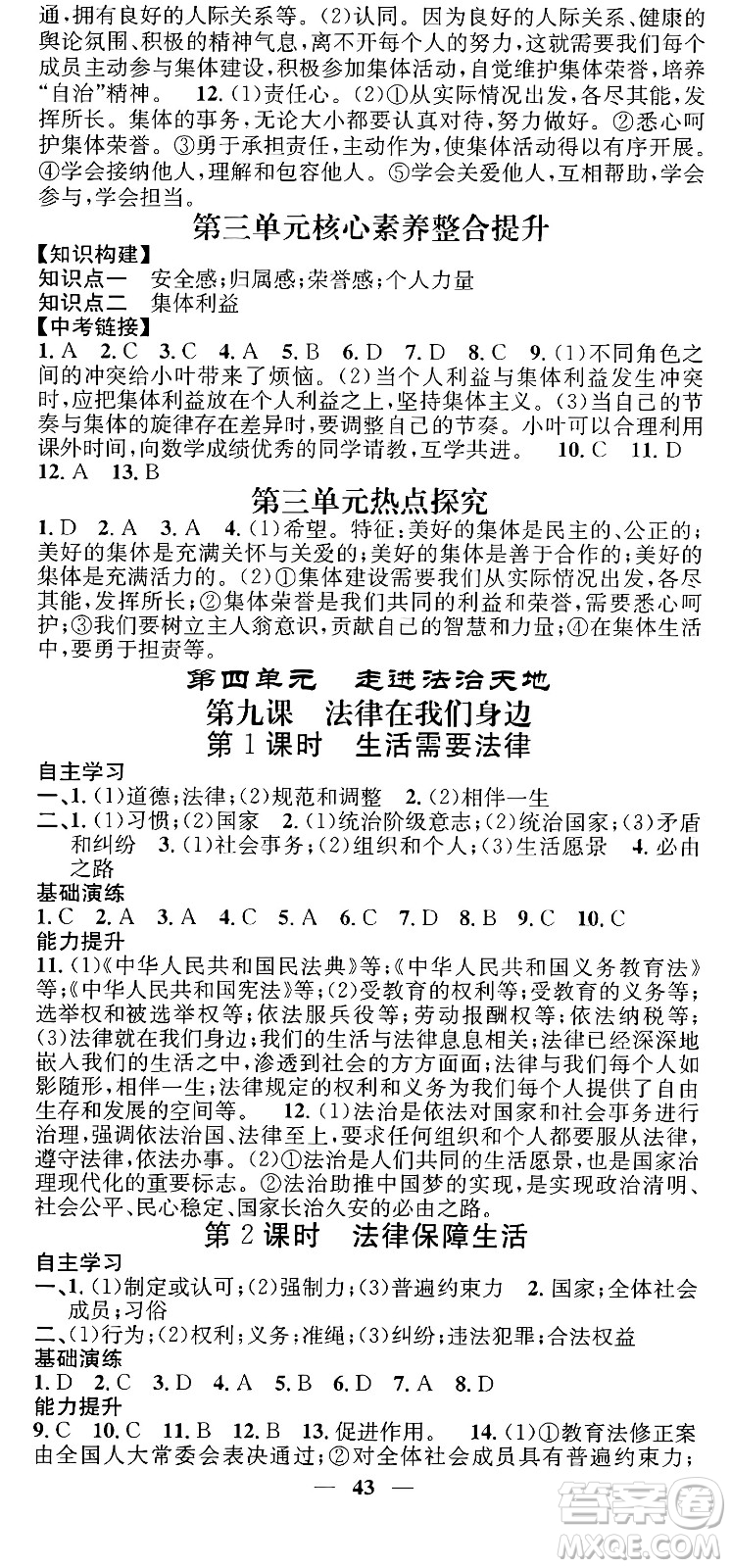 吉林人民出版社2024年春名校智慧智慧學堂七年級道德與法治下冊人教版答案