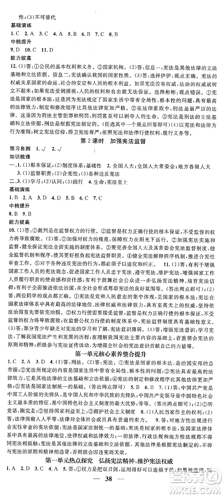 吉林人民出版社2024年春名校智慧智慧學(xué)堂八年級道德與法治下冊人教版答案