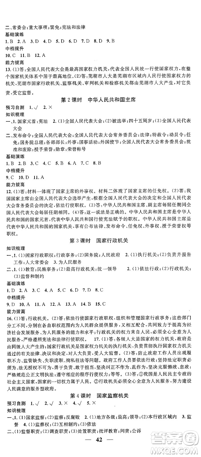 吉林人民出版社2024年春名校智慧智慧學(xué)堂八年級道德與法治下冊人教版答案