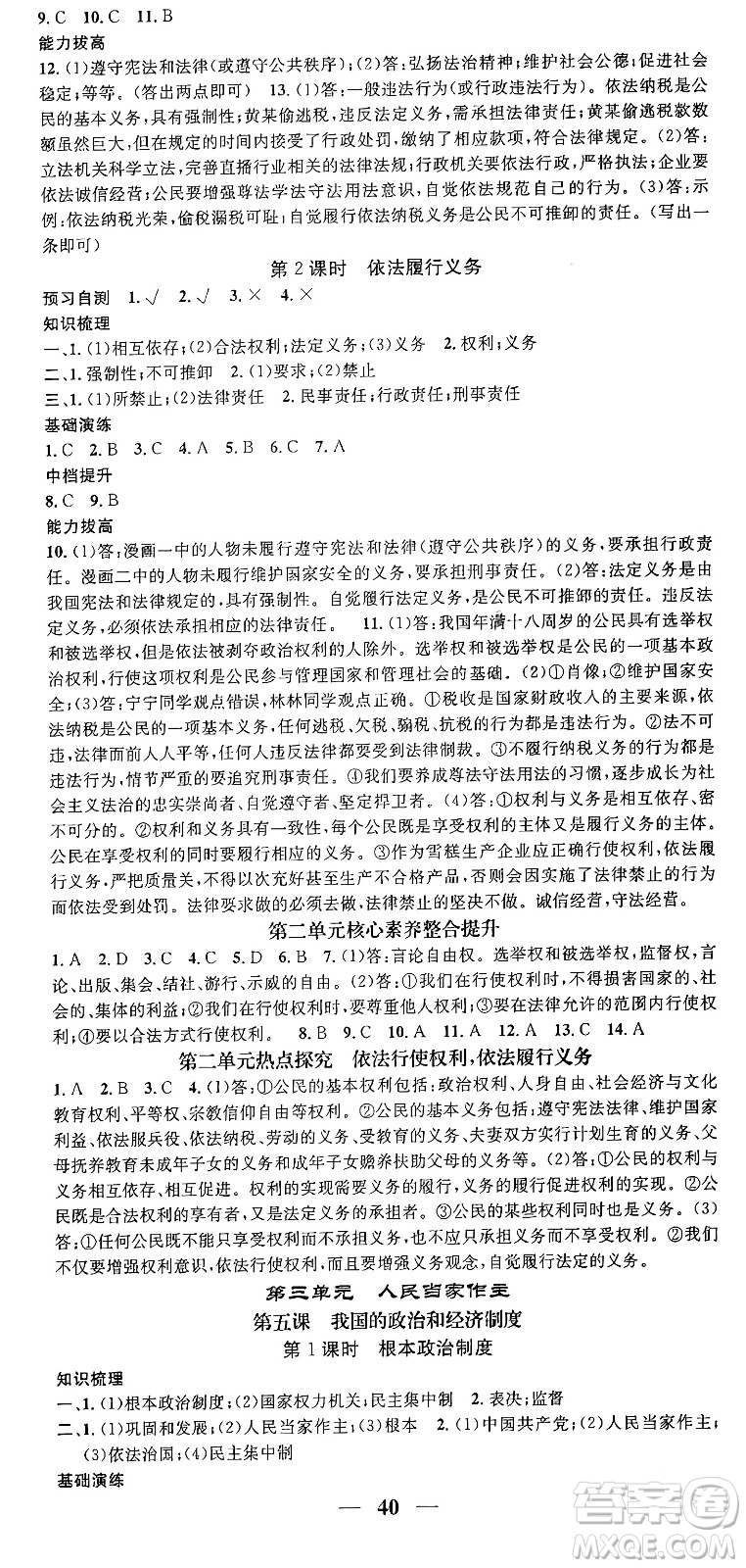吉林人民出版社2024年春名校智慧智慧學(xué)堂八年級道德與法治下冊人教版答案