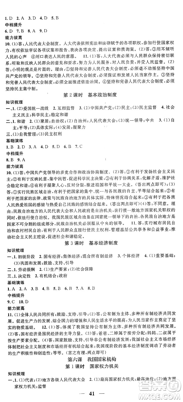 吉林人民出版社2024年春名校智慧智慧學(xué)堂八年級道德與法治下冊人教版答案