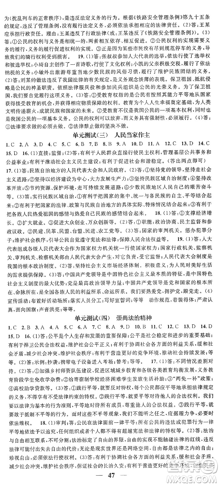 吉林人民出版社2024年春名校智慧智慧學(xué)堂八年級道德與法治下冊人教版答案