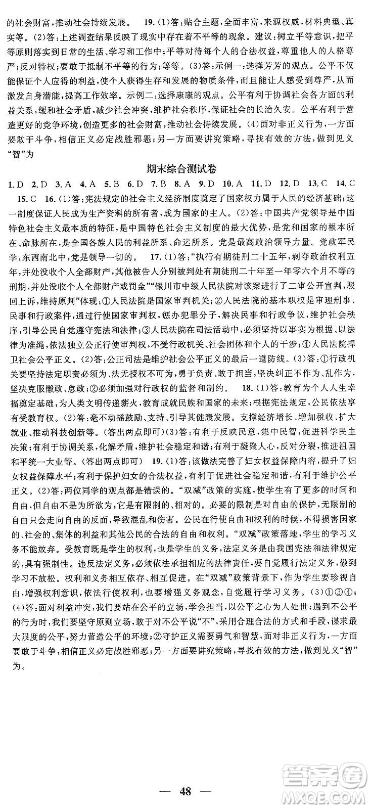 吉林人民出版社2024年春名校智慧智慧學(xué)堂八年級道德與法治下冊人教版答案