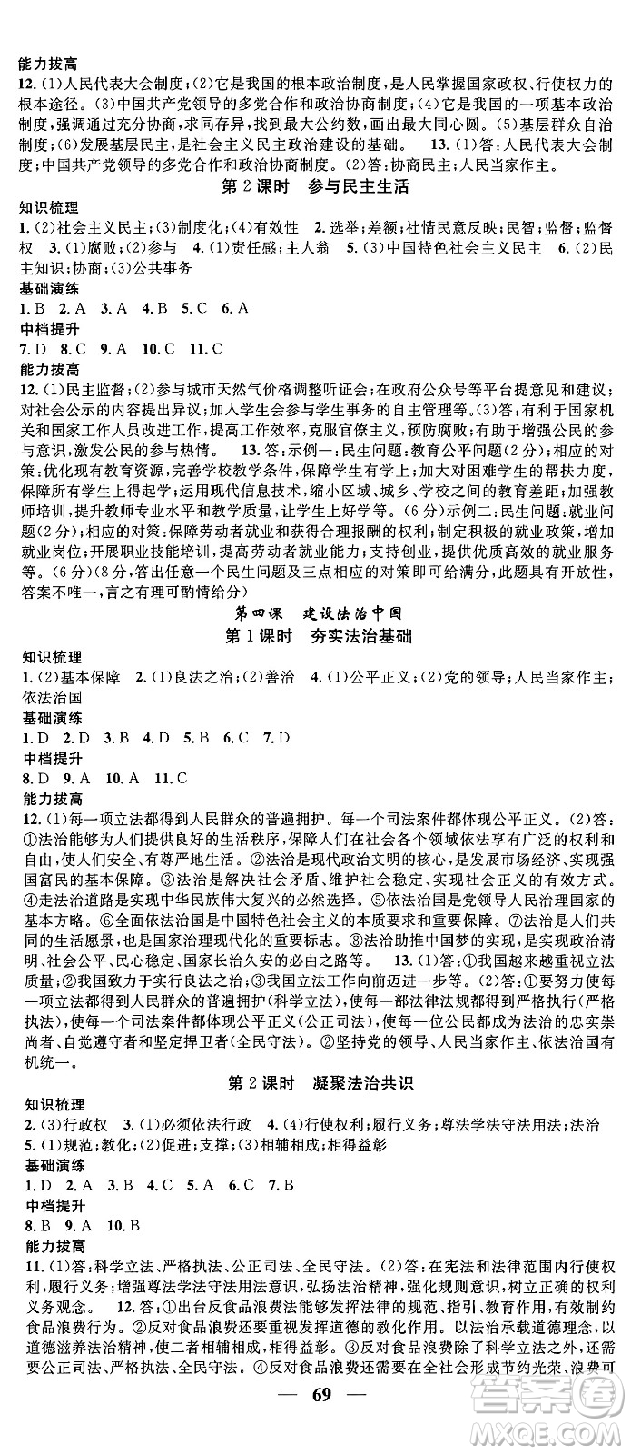 南方出版社2024年春名校智慧智慧學(xué)堂九年級(jí)道德與法治下冊(cè)人教版答案