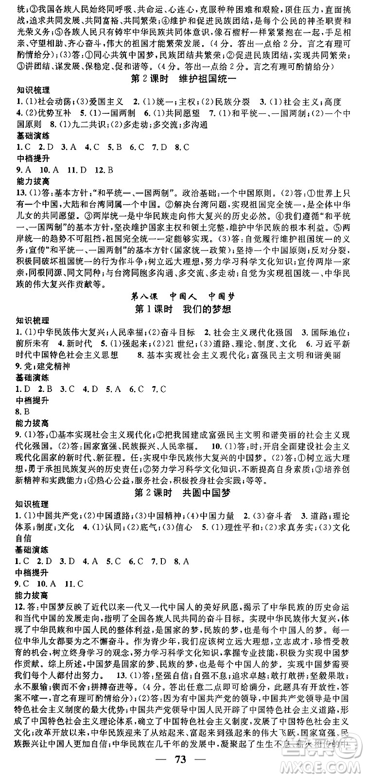南方出版社2024年春名校智慧智慧學(xué)堂九年級(jí)道德與法治下冊(cè)人教版答案