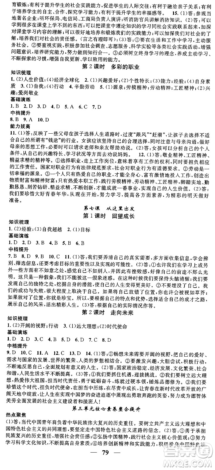 南方出版社2024年春名校智慧智慧學(xué)堂九年級(jí)道德與法治下冊(cè)人教版答案