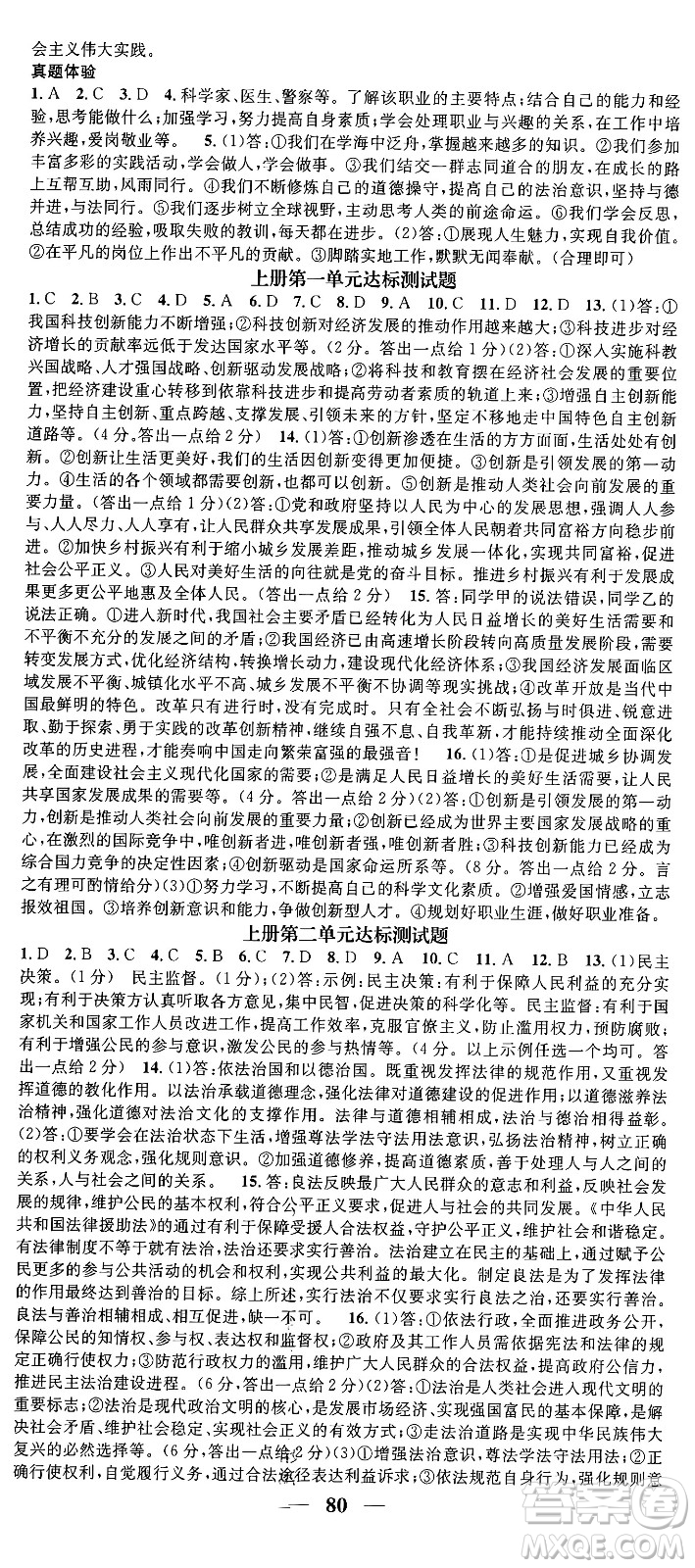 南方出版社2024年春名校智慧智慧學(xué)堂九年級(jí)道德與法治下冊(cè)人教版答案