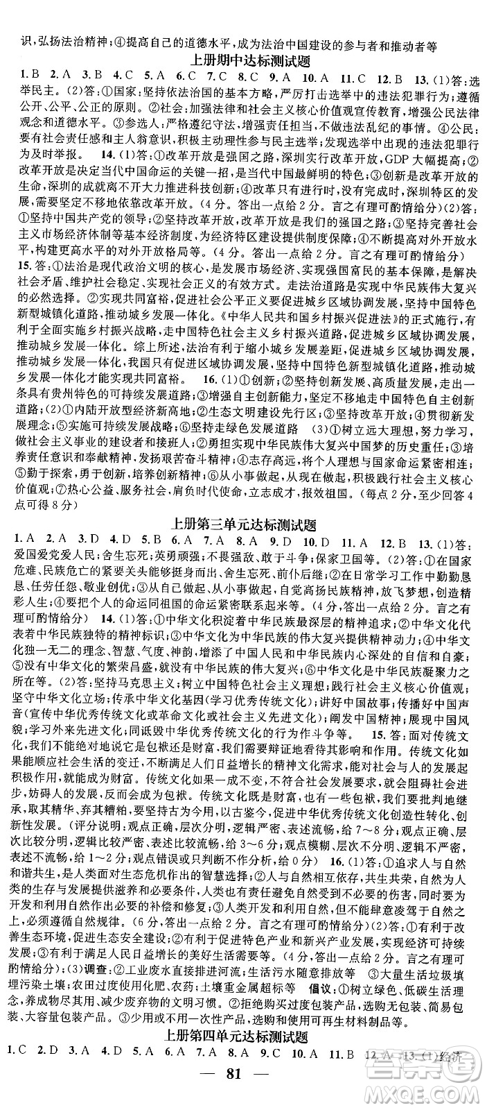南方出版社2024年春名校智慧智慧學(xué)堂九年級(jí)道德與法治下冊(cè)人教版答案