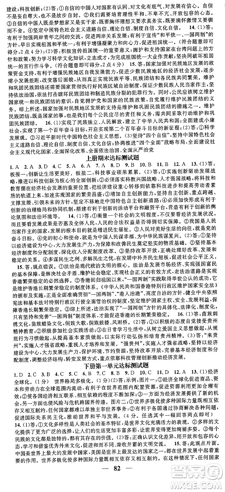 南方出版社2024年春名校智慧智慧學(xué)堂九年級(jí)道德與法治下冊(cè)人教版答案