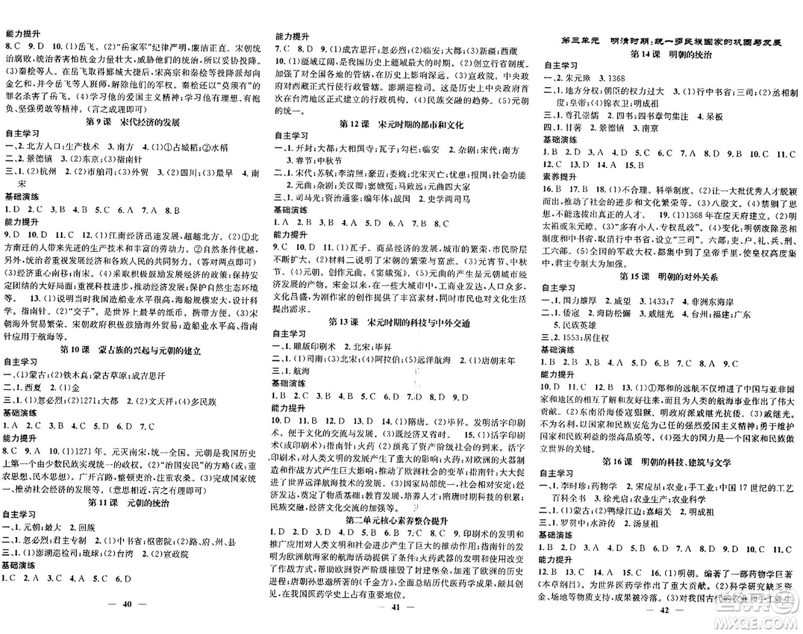 吉林人民出版社2024年春名校智慧智慧學(xué)堂七年級(jí)歷史下冊(cè)人教版答案