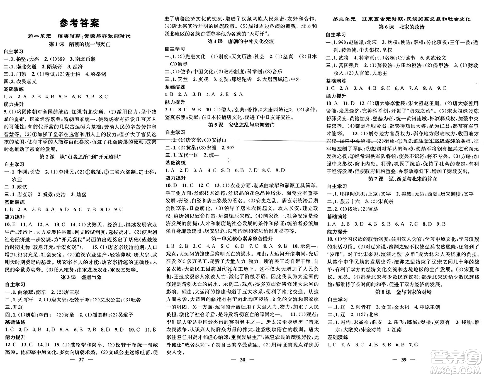 吉林人民出版社2024年春名校智慧智慧學(xué)堂七年級(jí)歷史下冊(cè)人教版答案