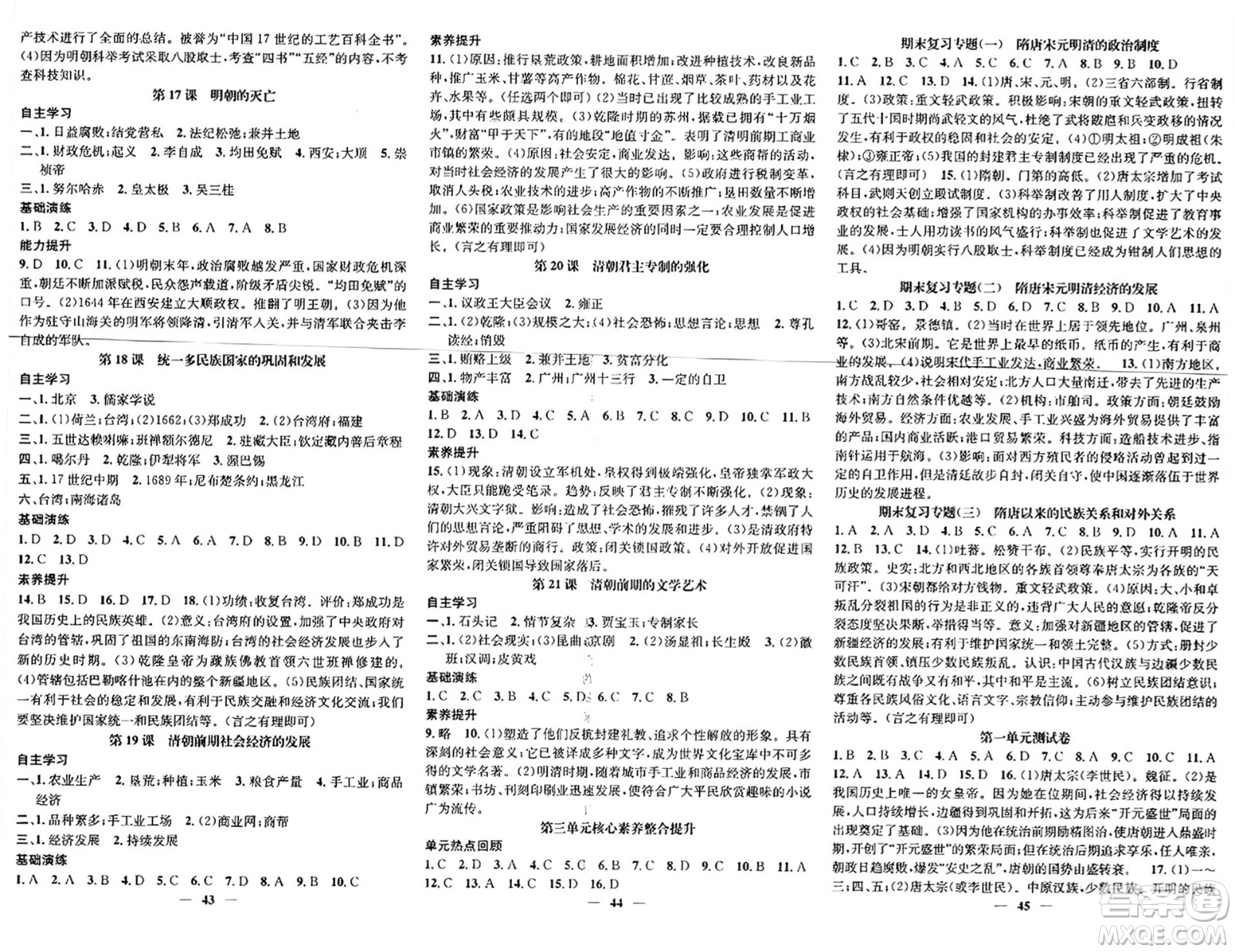 吉林人民出版社2024年春名校智慧智慧學(xué)堂七年級(jí)歷史下冊(cè)人教版答案