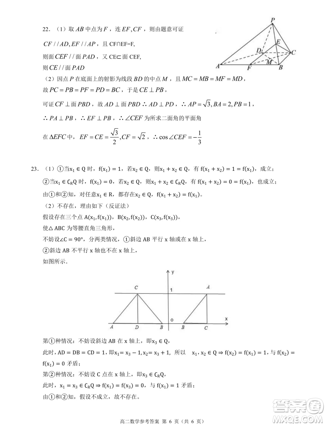 浙江2024年高二下學(xué)期9+1高中聯(lián)盟學(xué)考模擬數(shù)學(xué)試題答案