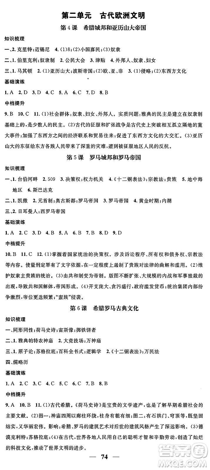 南方出版社2024年春名校智慧智慧學(xué)堂九年級(jí)歷史下冊(cè)人教版答案