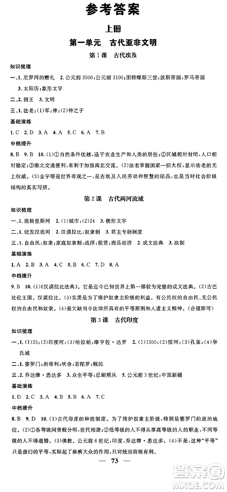 南方出版社2024年春名校智慧智慧學(xué)堂九年級(jí)歷史下冊(cè)人教版答案