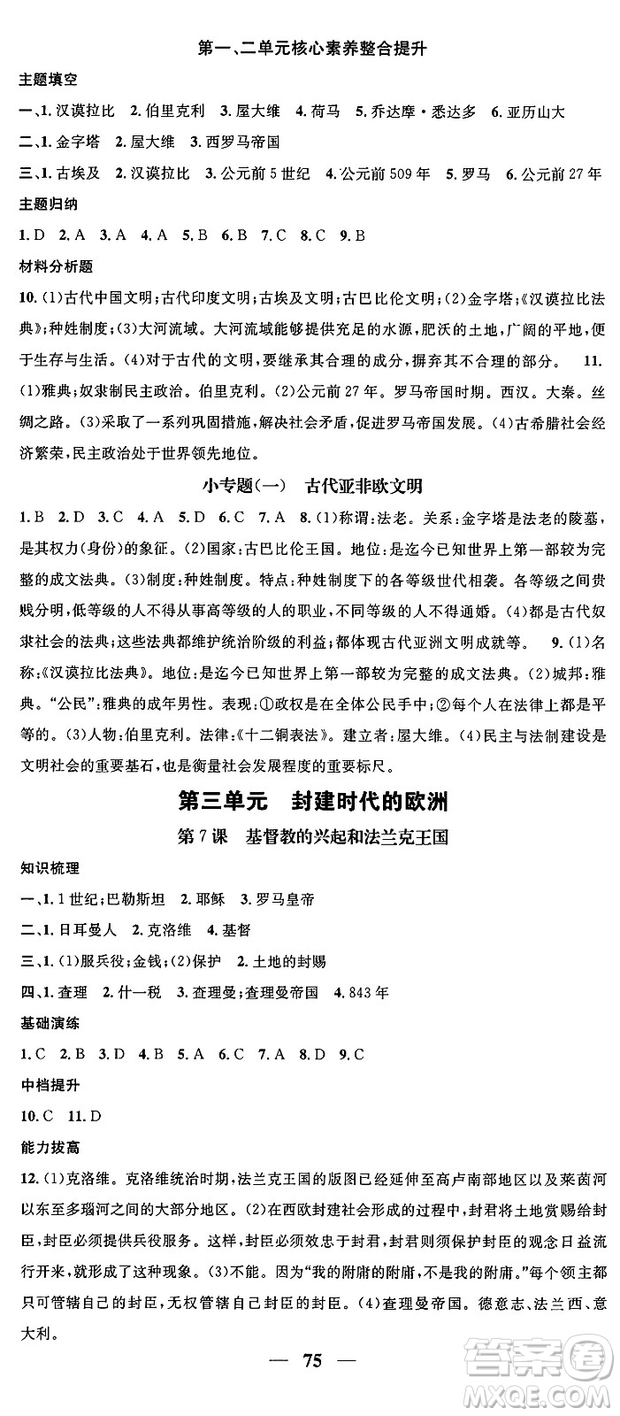 南方出版社2024年春名校智慧智慧學(xué)堂九年級(jí)歷史下冊(cè)人教版答案
