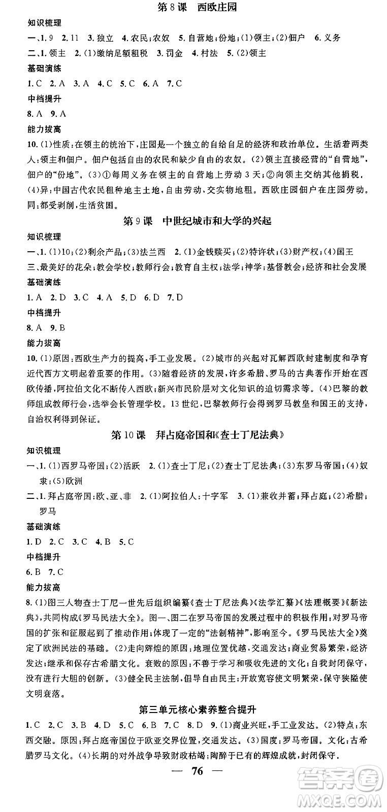 南方出版社2024年春名校智慧智慧學(xué)堂九年級(jí)歷史下冊(cè)人教版答案