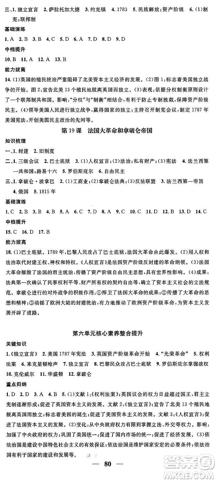 南方出版社2024年春名校智慧智慧學(xué)堂九年級(jí)歷史下冊(cè)人教版答案