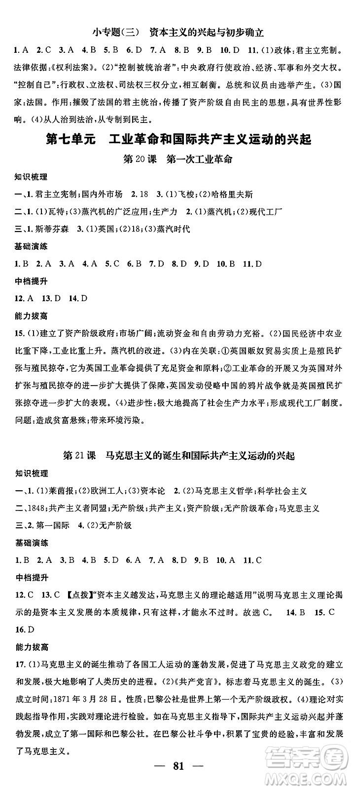 南方出版社2024年春名校智慧智慧學(xué)堂九年級(jí)歷史下冊(cè)人教版答案