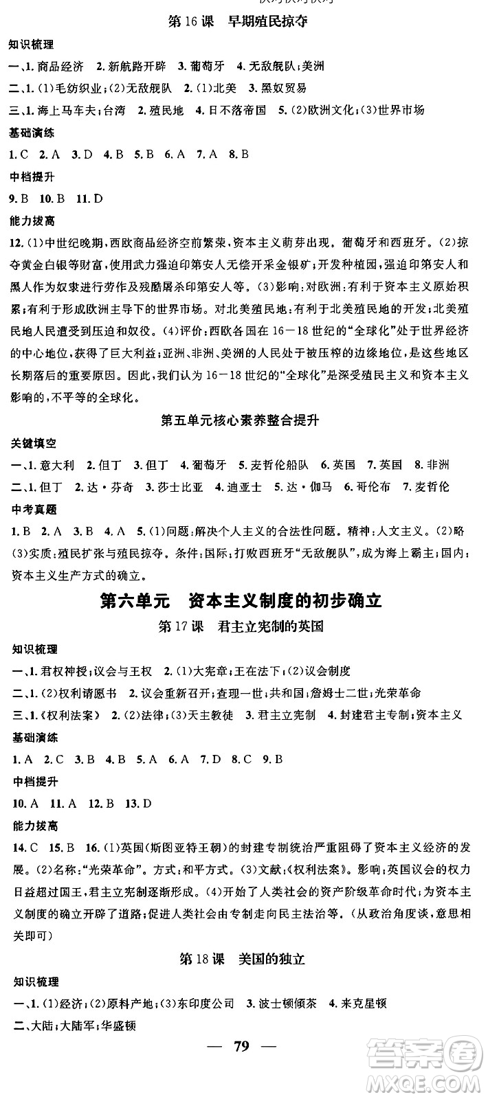 南方出版社2024年春名校智慧智慧學(xué)堂九年級(jí)歷史下冊(cè)人教版答案
