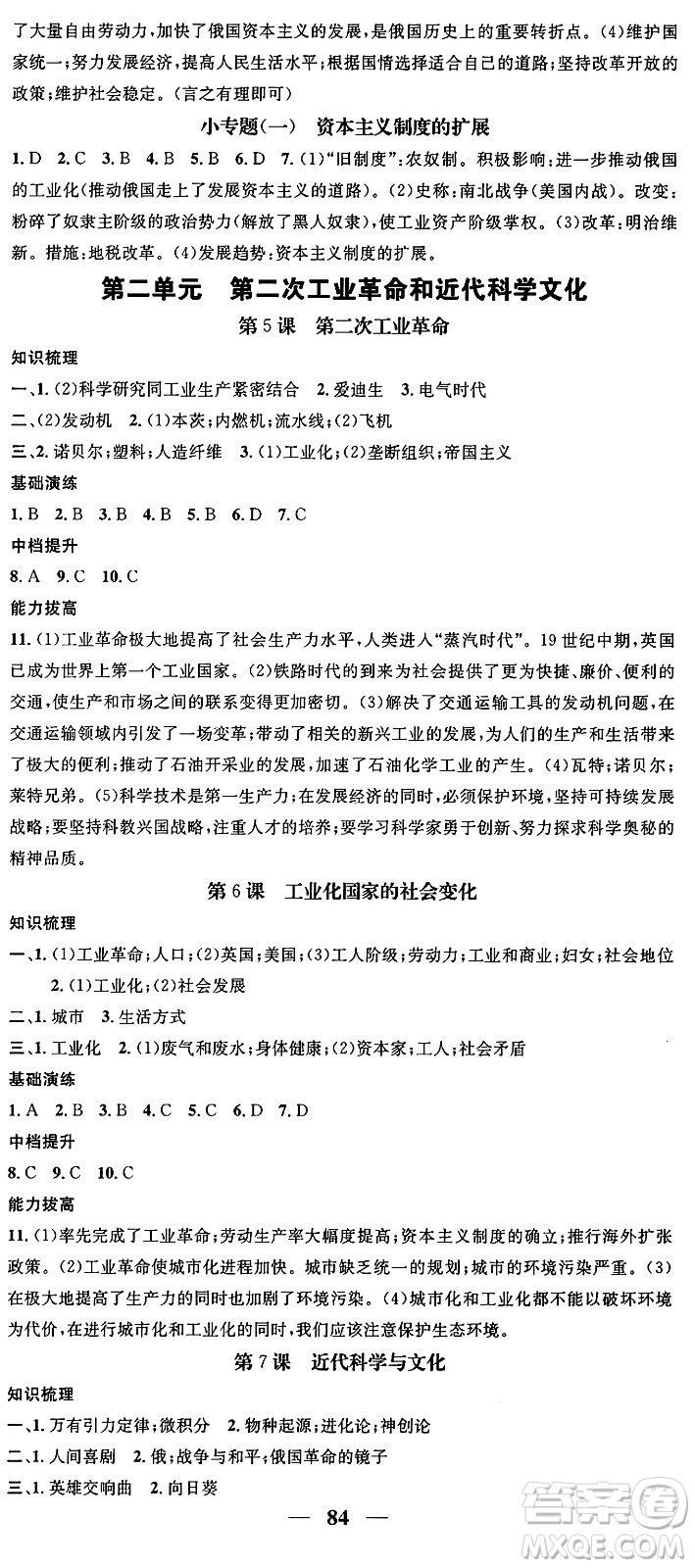 南方出版社2024年春名校智慧智慧學(xué)堂九年級(jí)歷史下冊(cè)人教版答案