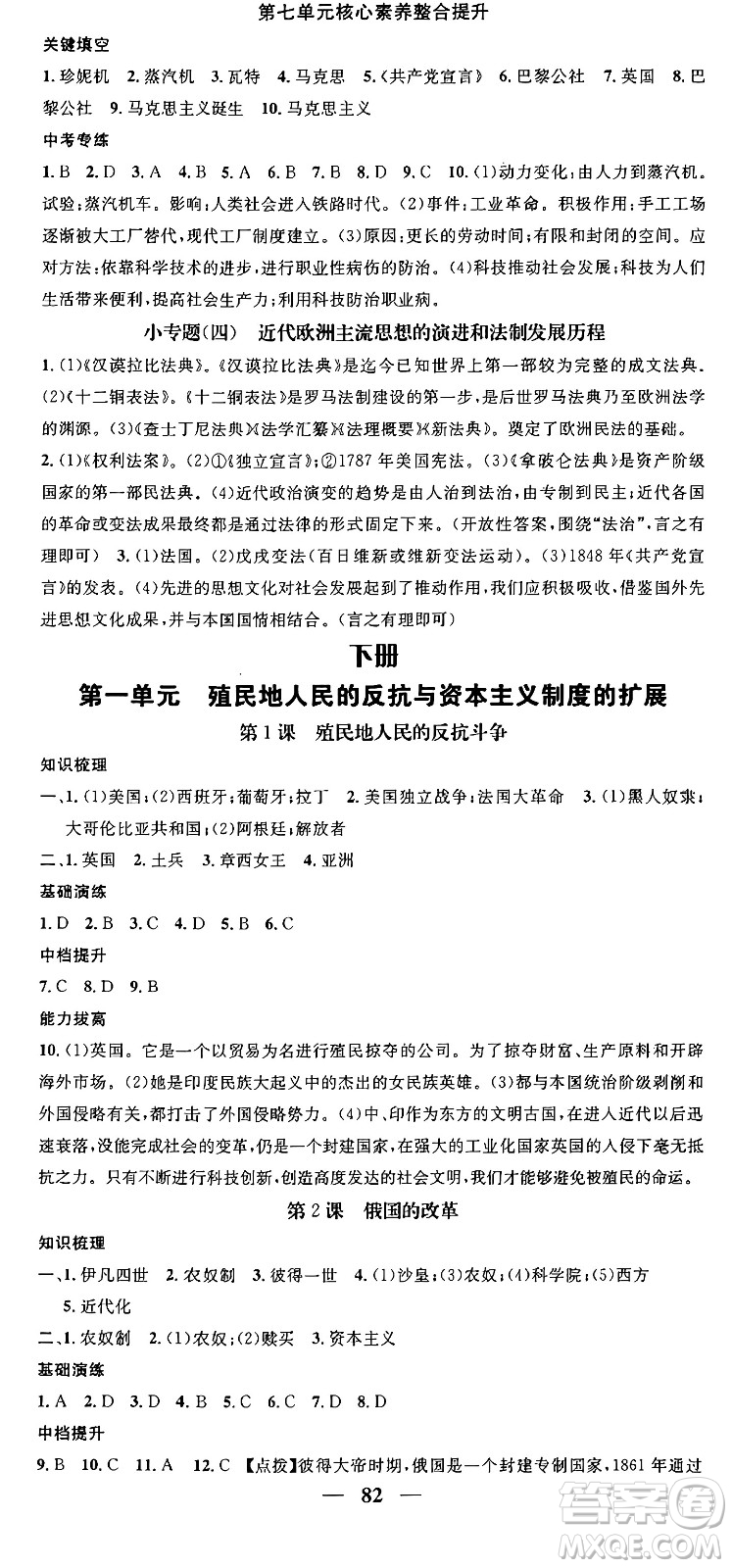 南方出版社2024年春名校智慧智慧學(xué)堂九年級(jí)歷史下冊(cè)人教版答案