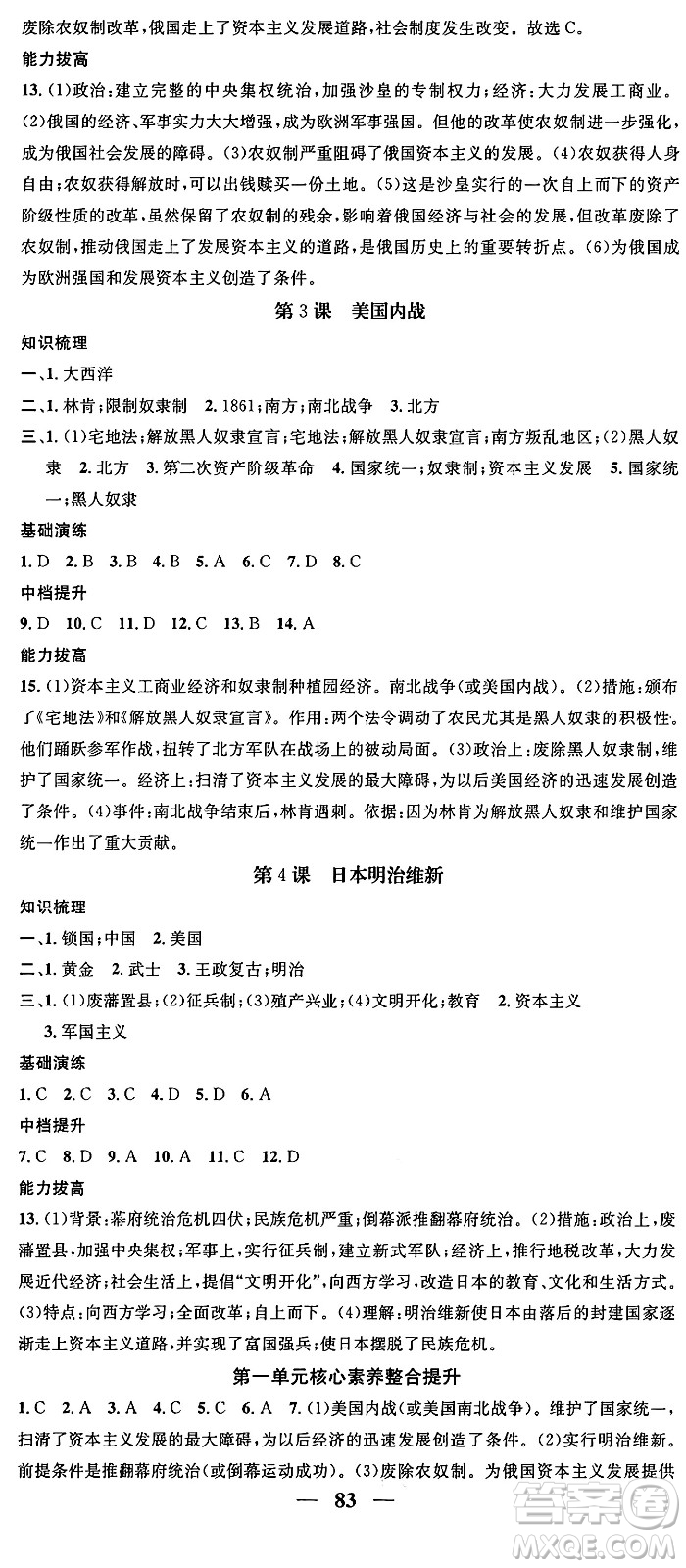 南方出版社2024年春名校智慧智慧學(xué)堂九年級(jí)歷史下冊(cè)人教版答案