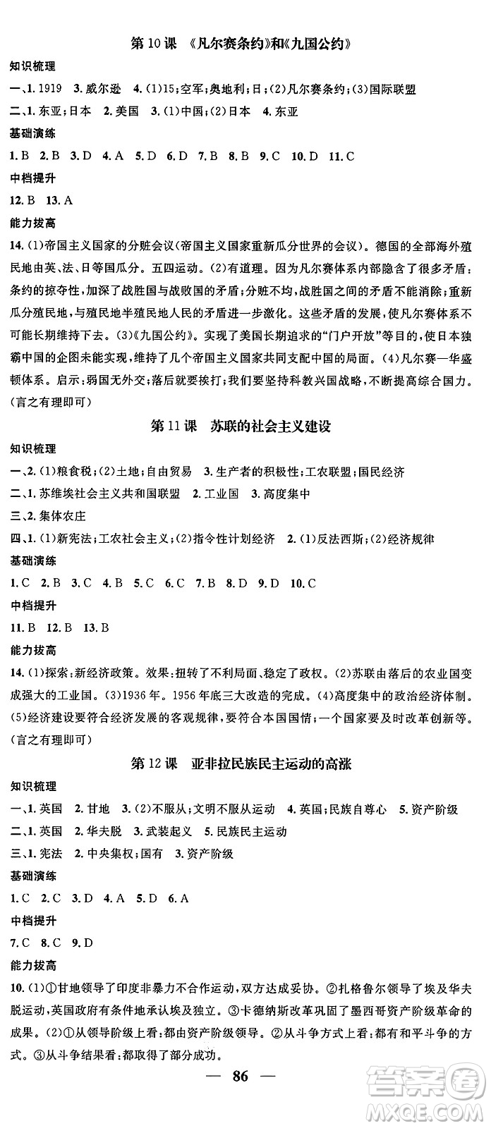 南方出版社2024年春名校智慧智慧學(xué)堂九年級(jí)歷史下冊(cè)人教版答案