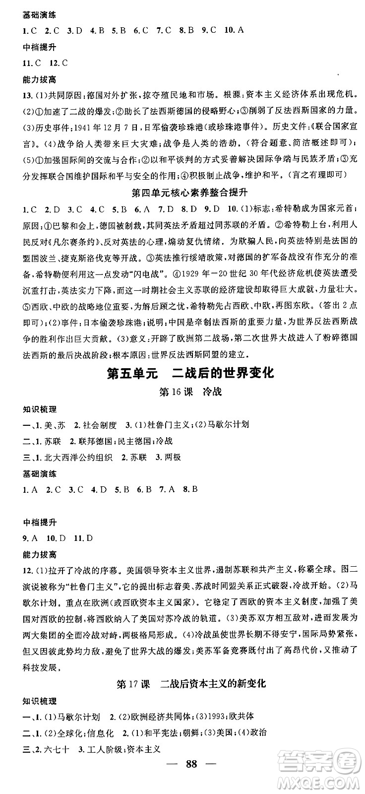 南方出版社2024年春名校智慧智慧學(xué)堂九年級(jí)歷史下冊(cè)人教版答案