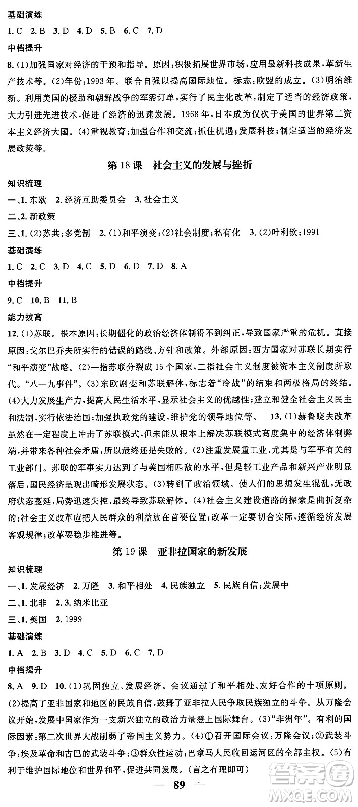南方出版社2024年春名校智慧智慧學(xué)堂九年級(jí)歷史下冊(cè)人教版答案