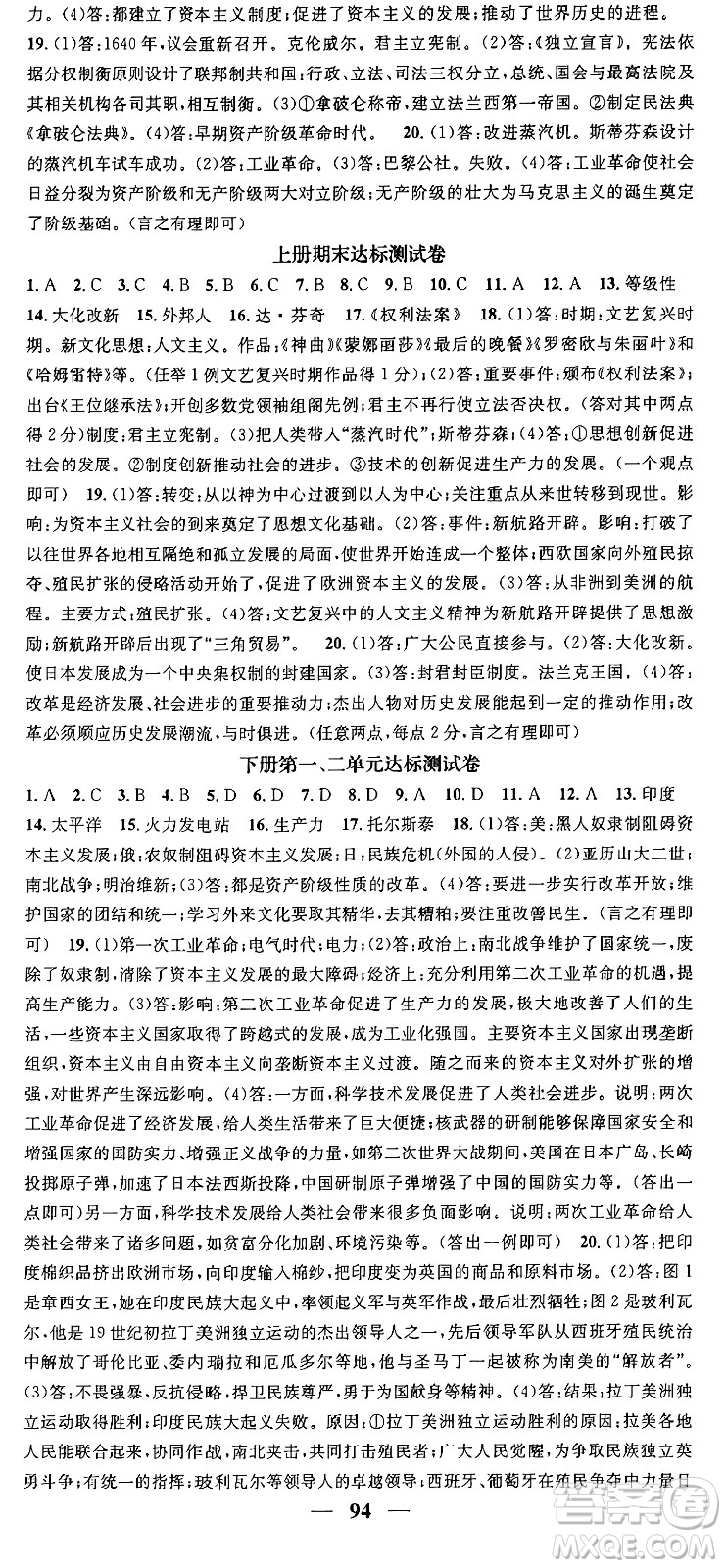 南方出版社2024年春名校智慧智慧學(xué)堂九年級(jí)歷史下冊(cè)人教版答案