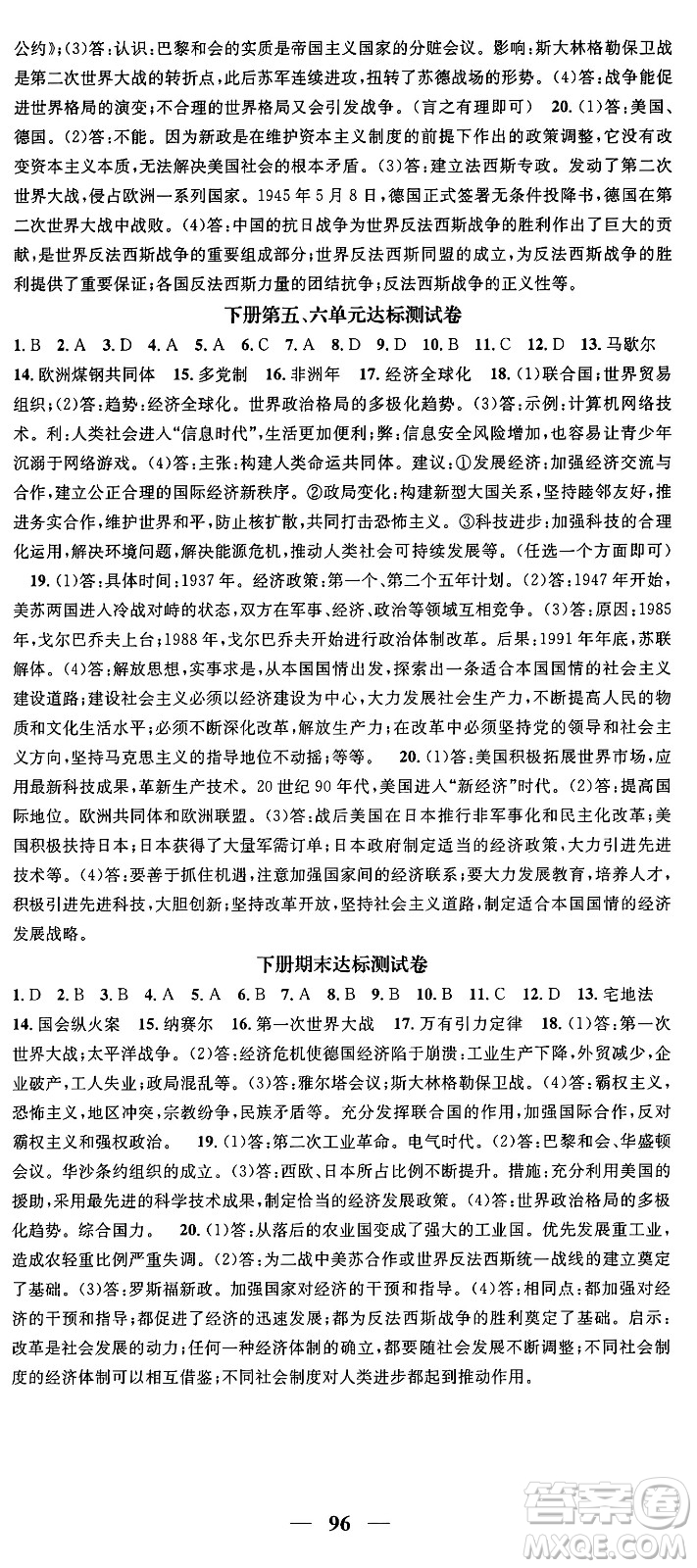 南方出版社2024年春名校智慧智慧學(xué)堂九年級(jí)歷史下冊(cè)人教版答案