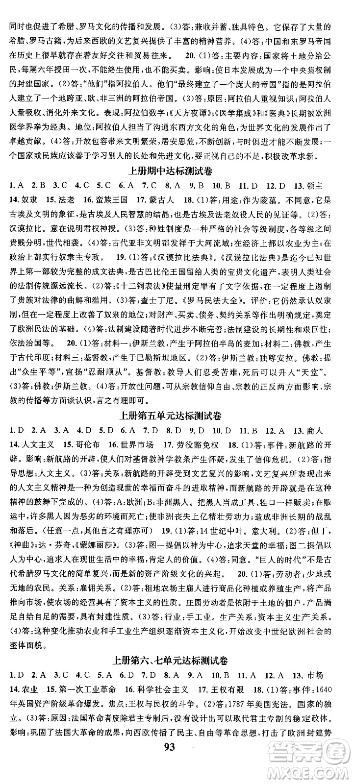 南方出版社2024年春名校智慧智慧學(xué)堂九年級(jí)歷史下冊(cè)人教版答案
