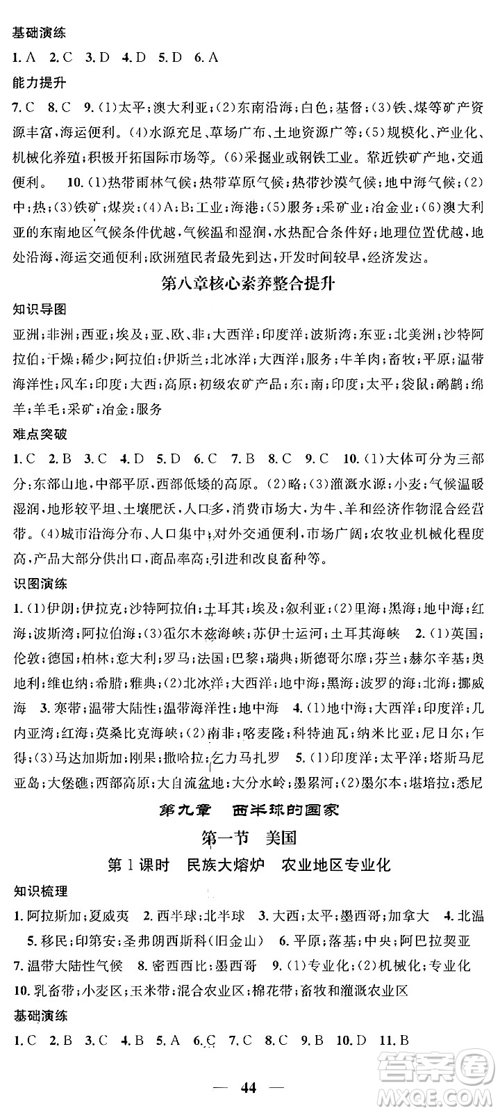 山東省地圖出版社2024年春名校智慧智慧學堂七年級地理下冊人教版答案