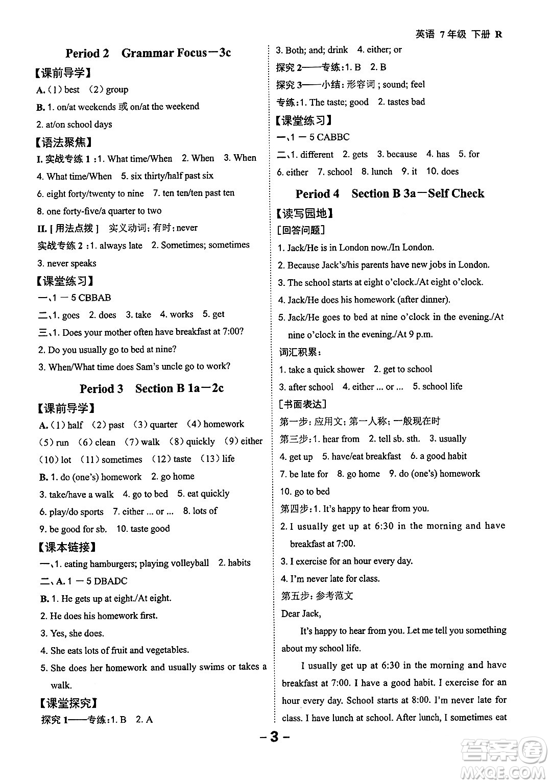 延邊大學(xué)出版社2024年春全程突破初中同步導(dǎo)學(xué)案七年級(jí)英語下冊人教版答案