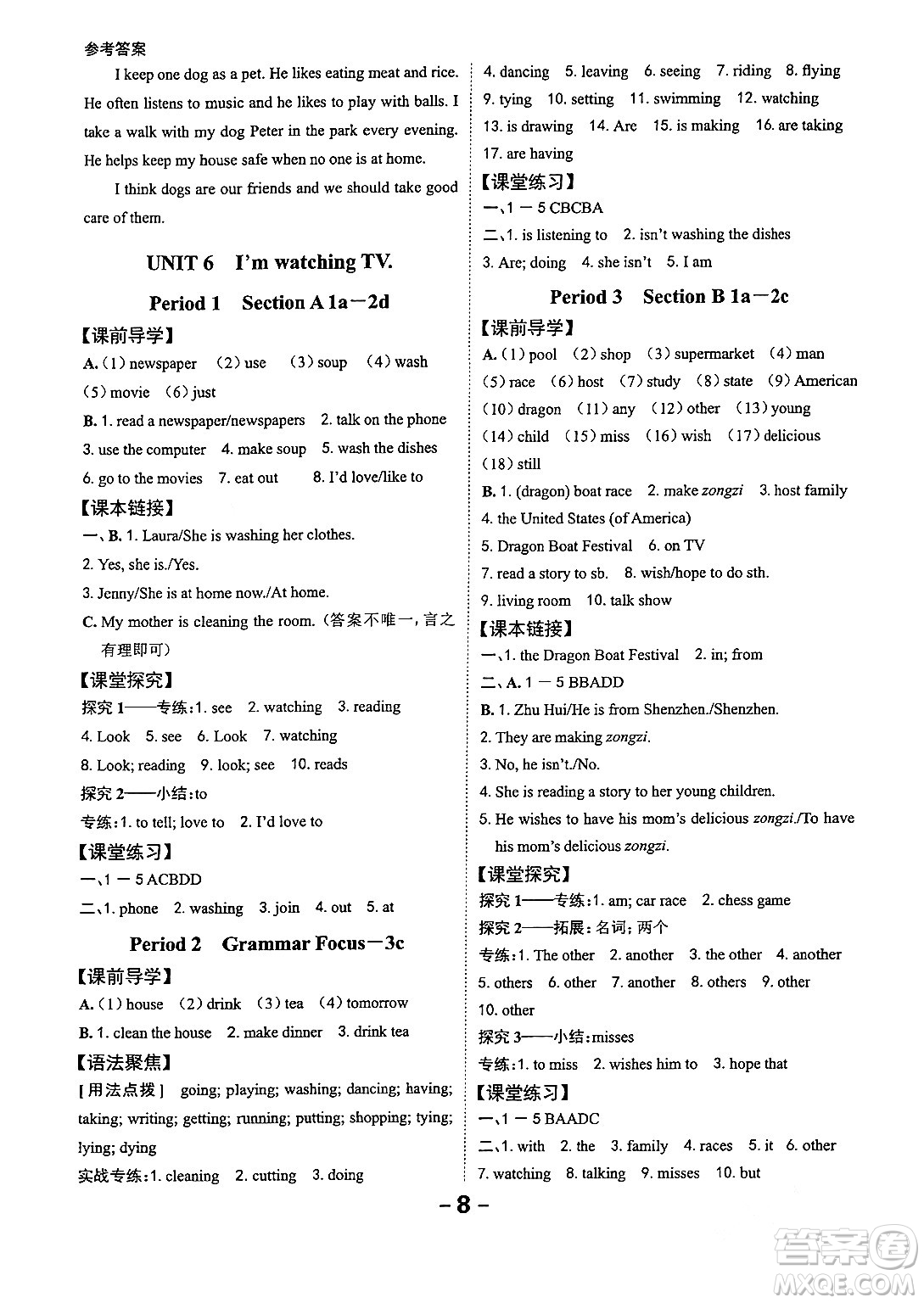 延邊大學(xué)出版社2024年春全程突破初中同步導(dǎo)學(xué)案七年級(jí)英語下冊人教版答案