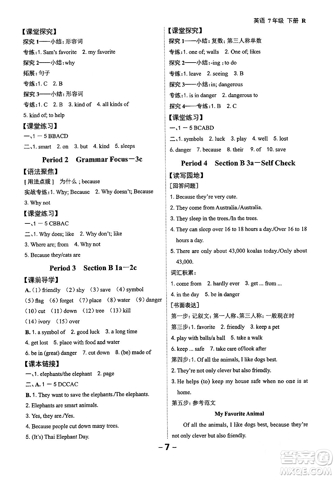 延邊大學(xué)出版社2024年春全程突破初中同步導(dǎo)學(xué)案七年級(jí)英語下冊人教版答案