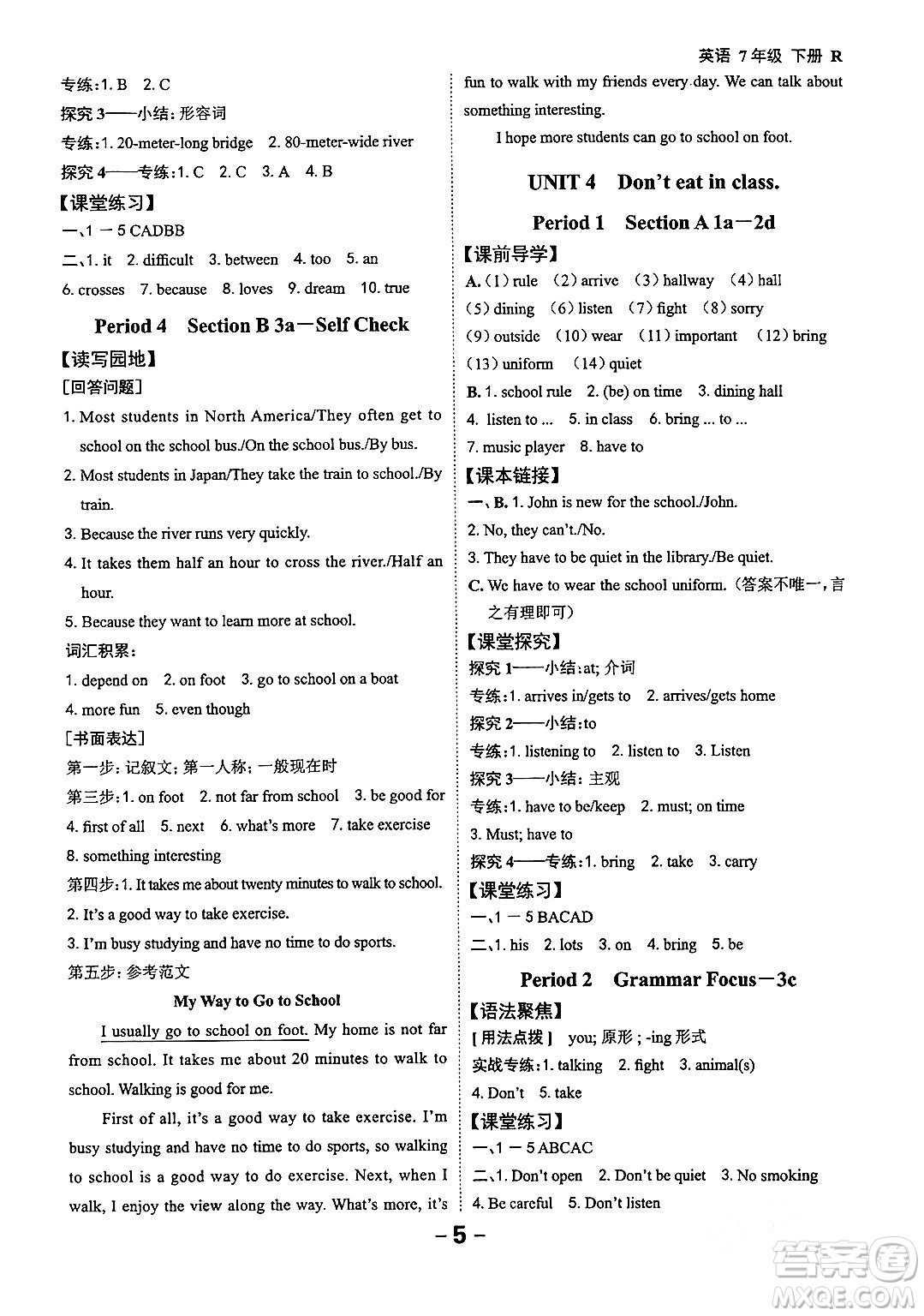 延邊大學(xué)出版社2024年春全程突破初中同步導(dǎo)學(xué)案七年級(jí)英語下冊人教版答案