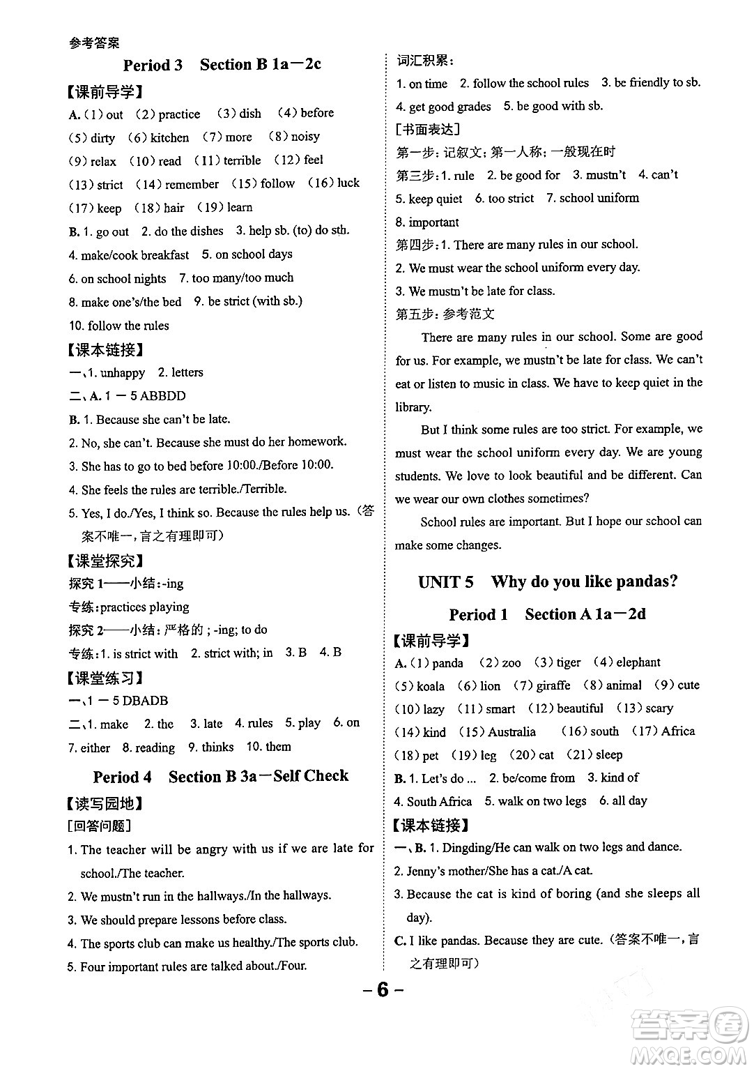 延邊大學(xué)出版社2024年春全程突破初中同步導(dǎo)學(xué)案七年級(jí)英語下冊人教版答案